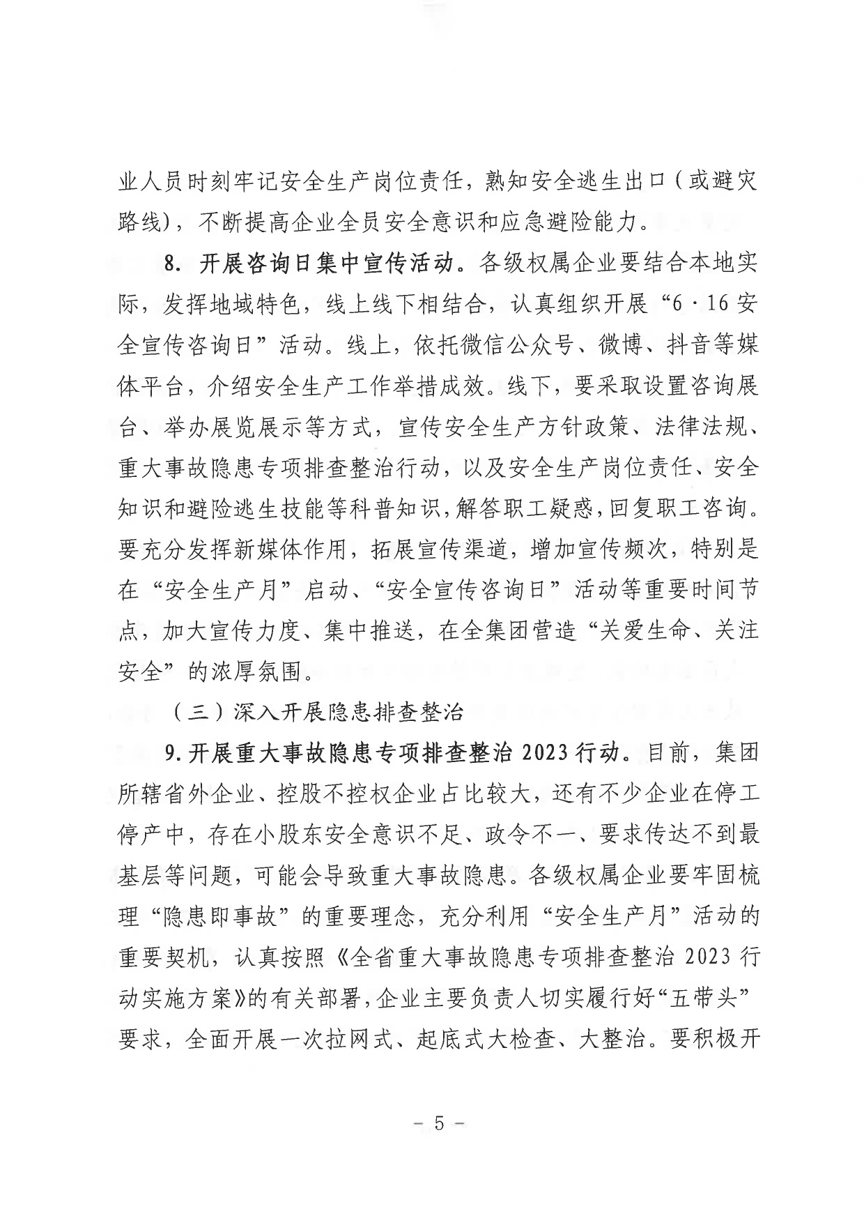 1693361811119.jpg 關于印發《山東省環保發展集團有限公司2023年”安全生產月“活動實施方案》的通知_page-0006.jpg