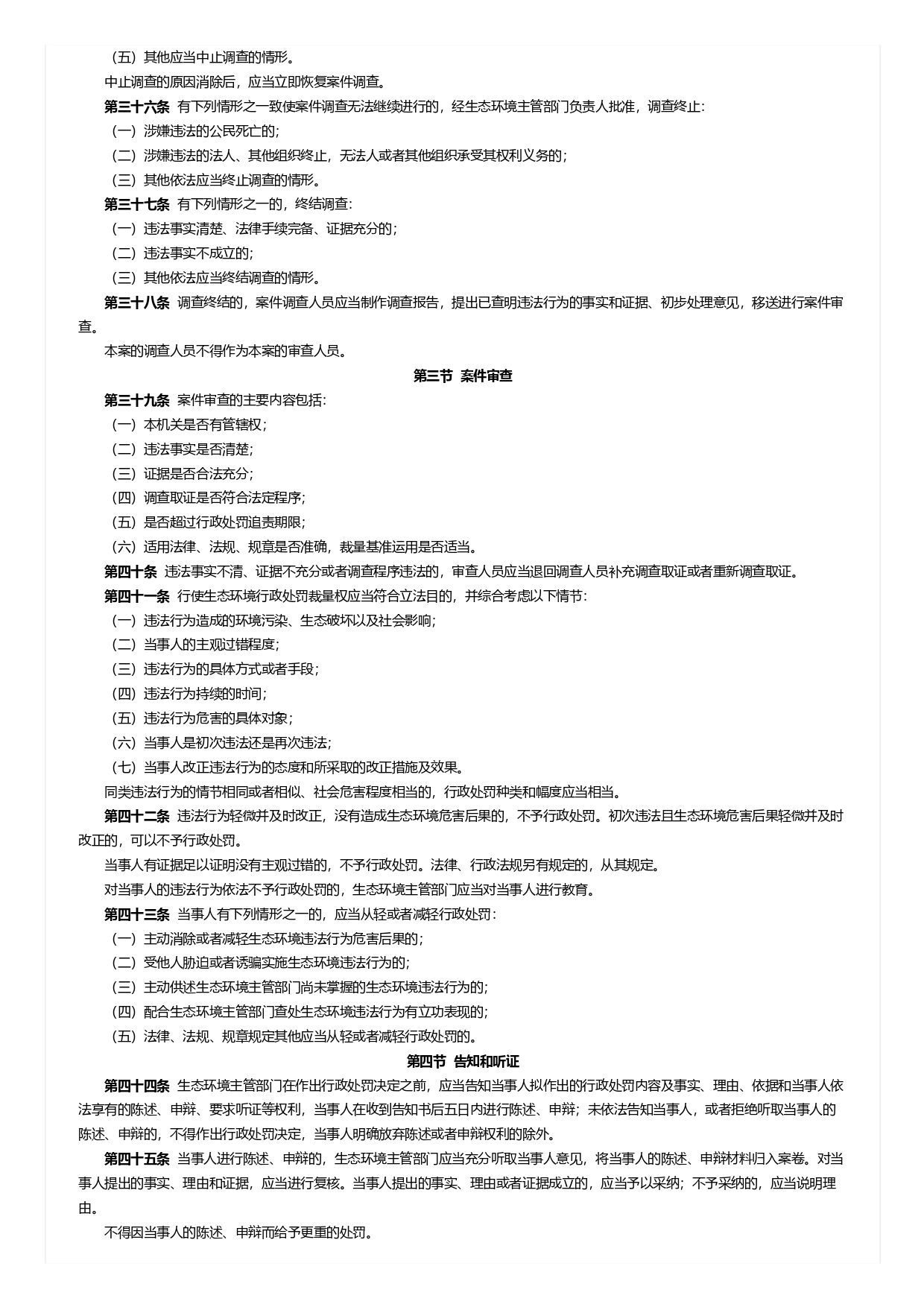 生態環境行政處罰辦法_page-0004.jpg