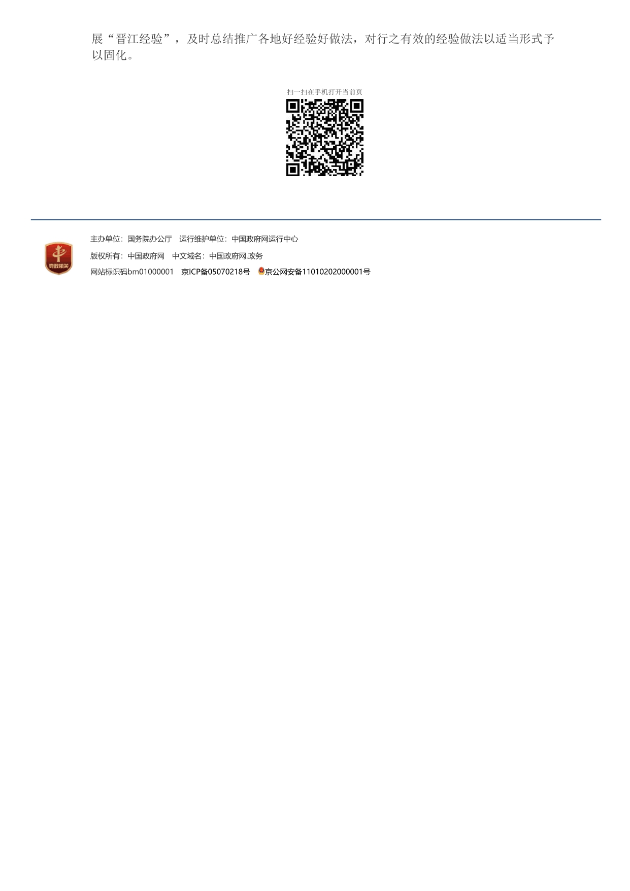 中共中央 國務(wù)院關(guān)于促進(jìn)民營經(jīng)濟(jì)發(fā)展壯大的意見_page-0006.jpg